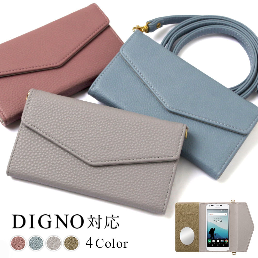 DIGNO SX3 KYG02 �P�[�X �蒠�^ �V�����_�[ ������� �~���[�t�� �u�����h �X�}�z�P�[�X �S�@��Ή� android digino�P�[�^�C �f�B�O�mSX3 KYG02 ���Z��