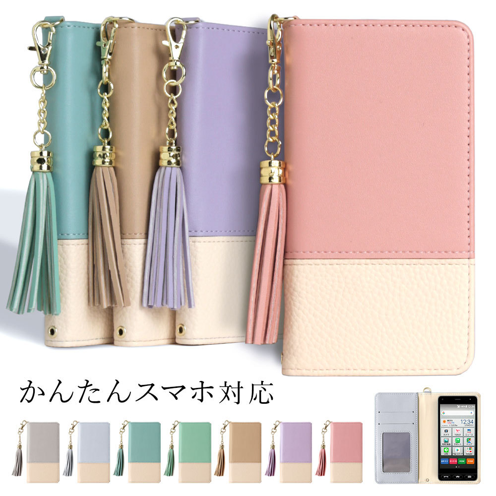 かんたんスマホ かんたんスマホ3 ケース 手帳型 かんたんスマホ2 かんたんスマホ かんたんスマホ3 ケース 手帳型 かんたんスマホ2