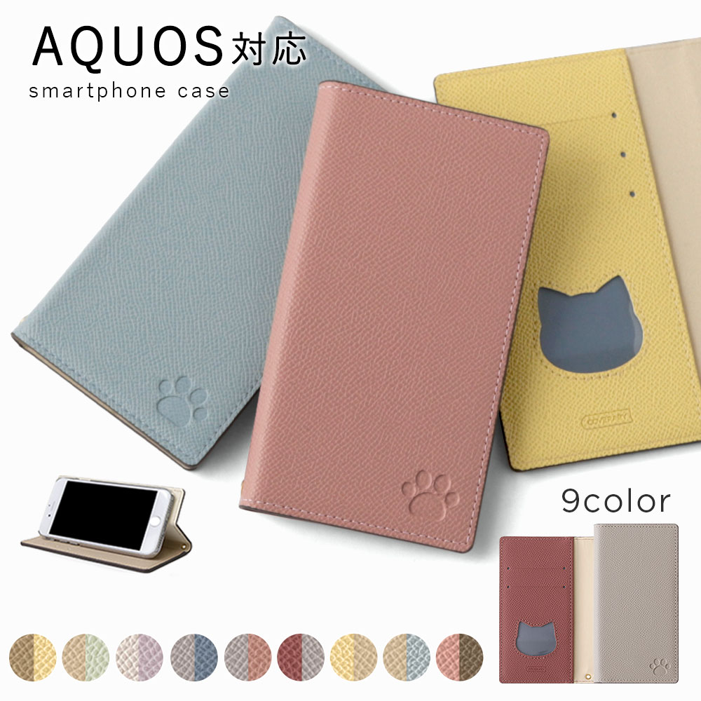 AQUOS sense SHV40 ケース 手帳型 おしゃれ ブランド スマホケース 全機種対応 android 猫 アクオスセンス カバー バイカラー スタンド カード収納 ベルトなし
