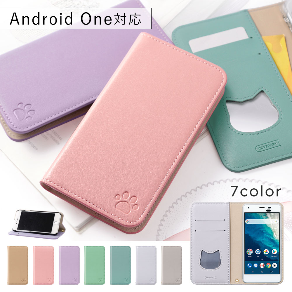 Android One s7 ケース 手帳型 おしゃれ ブランド スマホケース 全機種対応 android 猫 アンドロイドワンs1 京セラ simフリー ワイモバイル スタンド カード収納