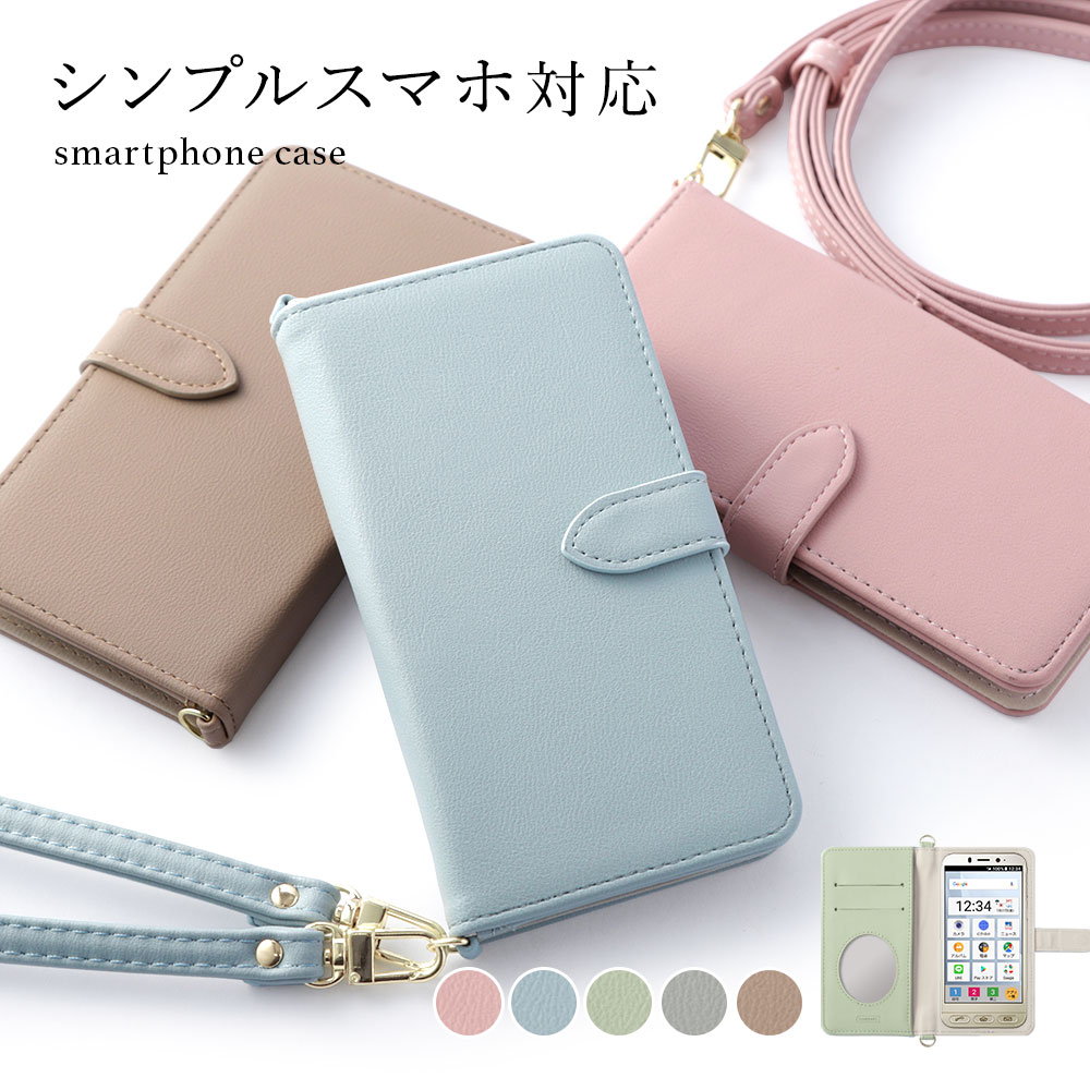 シンプルスマホ シンプルスマホ6 ケース スマホカバー a201sh 手帳型