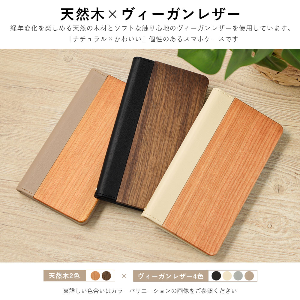 スマホケース 手帳型 バイカラー ベルトなし マグネット スタンド 木目 レザー