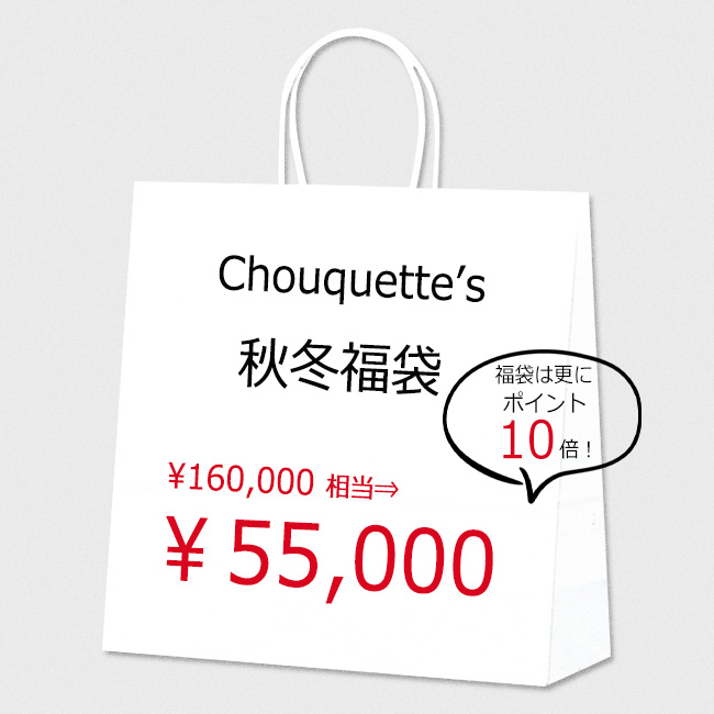福袋 2026 レディース 秋冬 Chouquette シュケット の福袋 HAPPY BAG