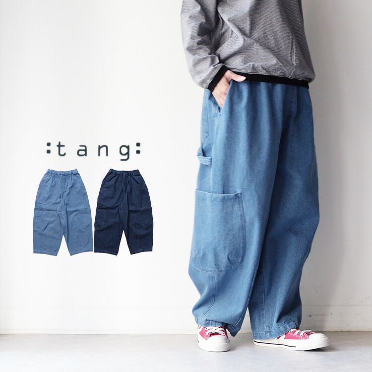 ☆デニム＆ダンガリー☆イージーパンツ タング TANG 12oz 綿 デニム イージー パンツ 2325411ES (2026SS 春夏