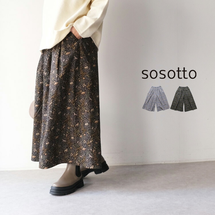 リバティ パンツ sosotto ソソット リバティ コーデュロイ スカート