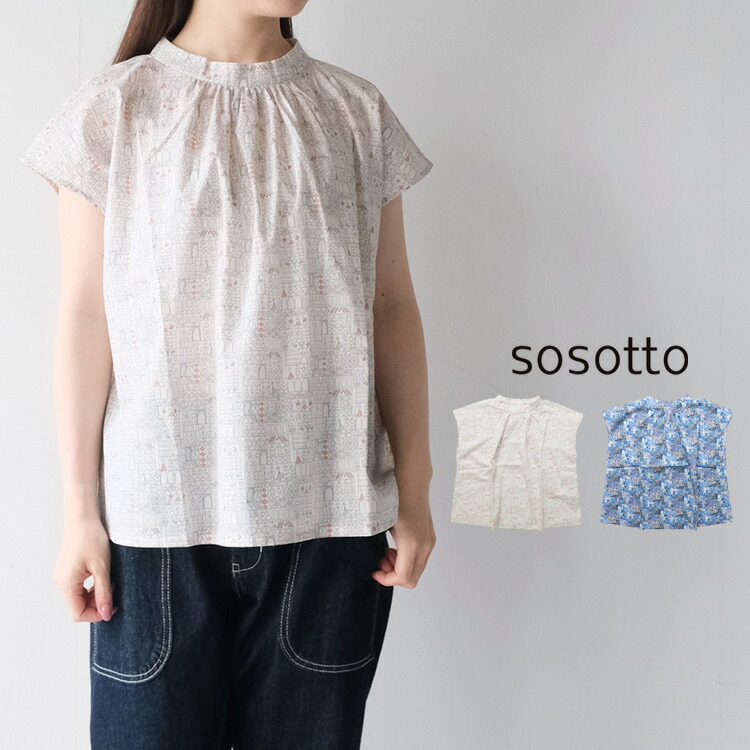 楽天市場】【14％オフ・クーポン対象】sosotto ソソット