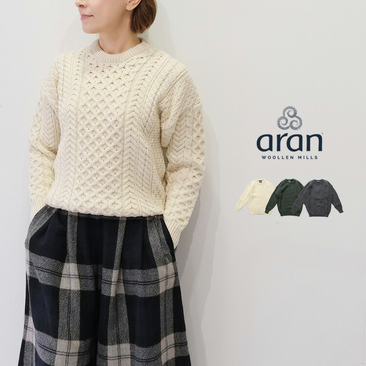 Aran Woollen Mills アランウーレンミルズ MERINOウール アランニット