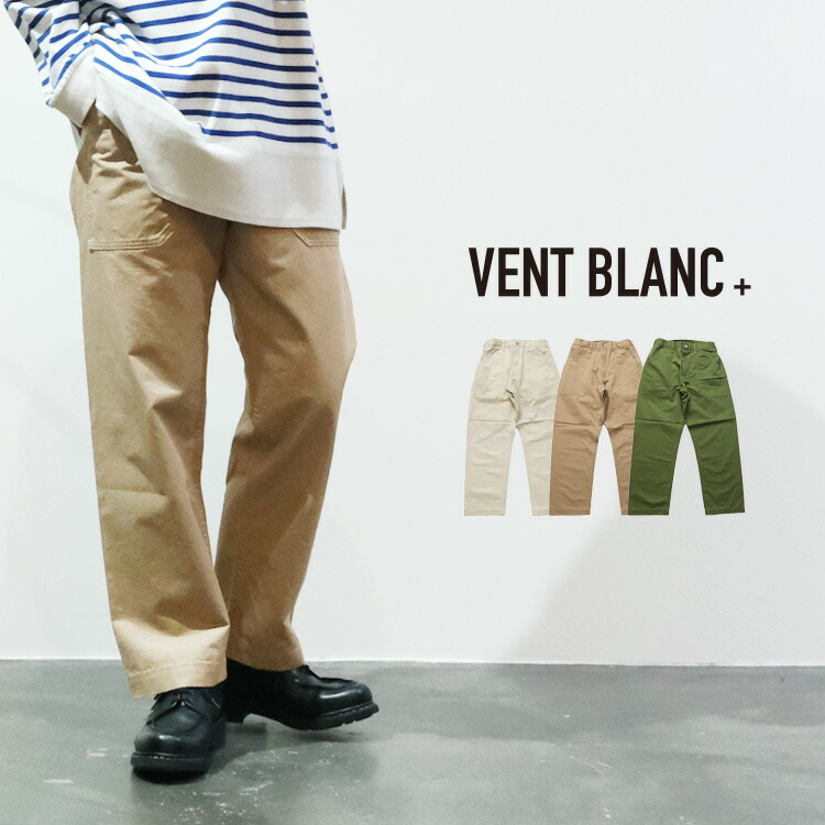 VENT BLANC+ ヴァンブラン プリュス コットン チノクロス ベイカーパンツ レディース おしゃれ ブランド amv-3225 【お取り寄せ】 amv-3225_model.jpg