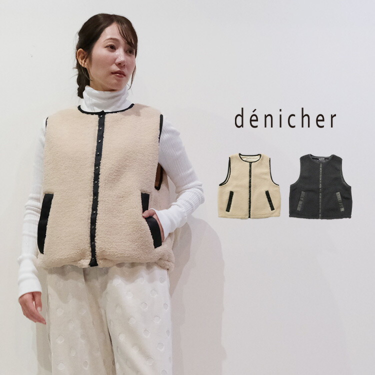 denicher（デニシェ） (40%OFF SALE) フレンチボアベスト DCJ253546