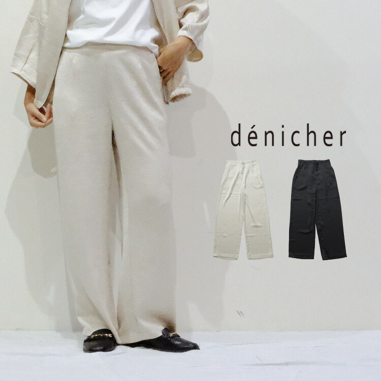 denicher（デニシェ） クラッシュサテン イージーストレートパンツ