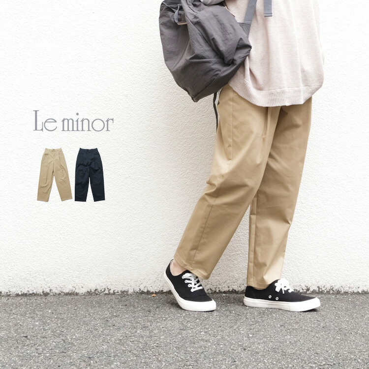 Le minor ルミノア 20チノ ストレッチ パンツ EL16302 【2023AW 秋冬