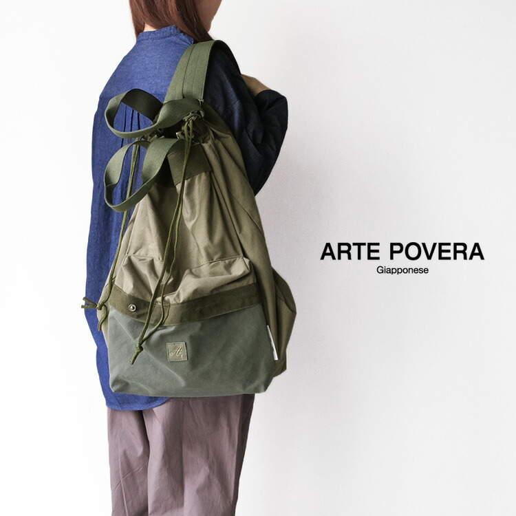ARTEPOVERA アルテポーヴェラ ARTE POVERA オランダシェラフ染