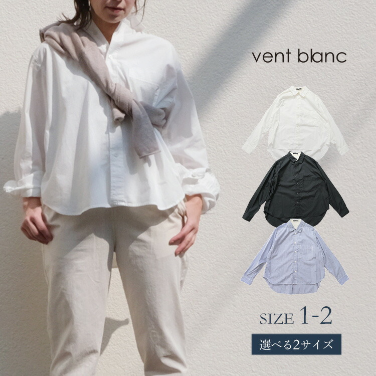 40%OFF SALE】vent blanc / ヴァンブラン【2023AW 秋冬】ブロード