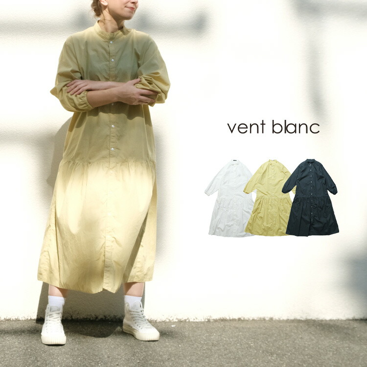 30%OFFセール】vent blanc / ヴァンブラン【2023SS 春夏】コットン