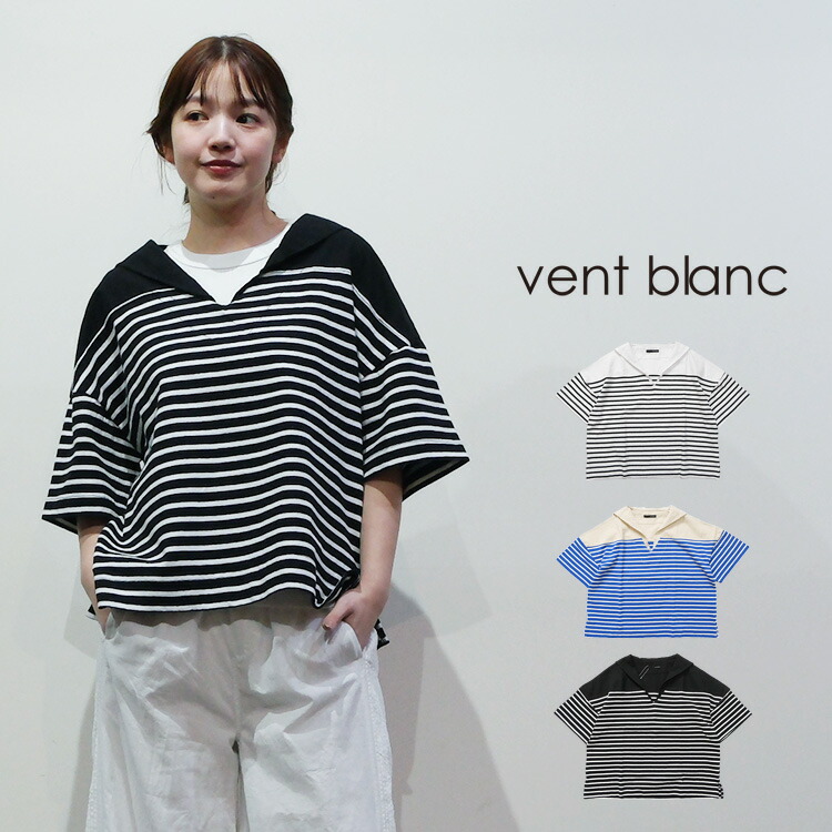 vent blanc（ヴァンブラン） (2026SS 春夏) 先染め天竺×リネンコットン 