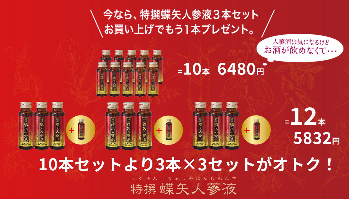 チョーヤ梅酒通信販売 蝶矢庵 - 特撰蝶矢人参液（ドリンク）｜Yahoo 