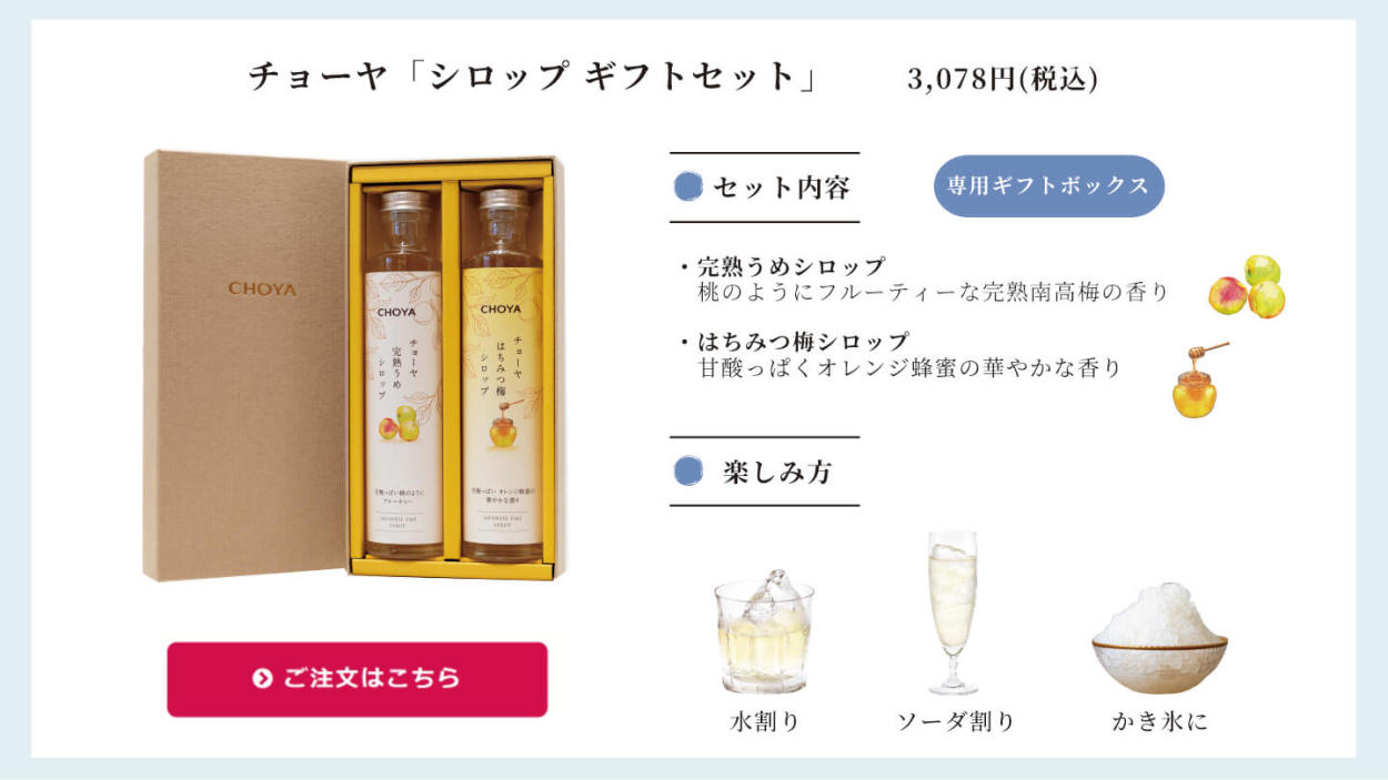 チョーヤ梅酒通信販売 蝶矢庵 - 贈答対応商品（特集）｜Yahoo!ショッピング