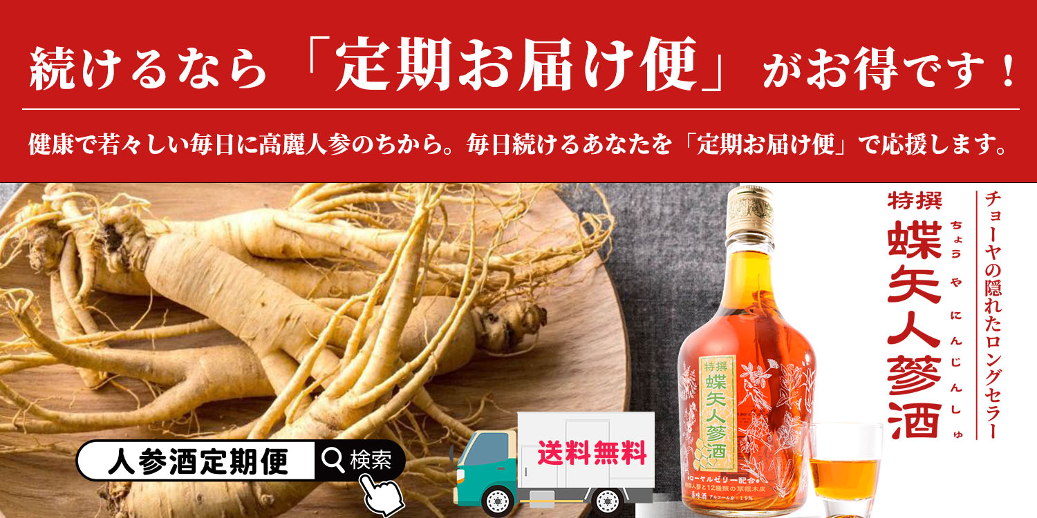 チバス21 3本セット - アルコール度数 700ml-40%[新品-未開封] チョーヤ梅酒 チョーヤ 『 特撰蝶矢人参酒 700ml 』ロングセラー商品