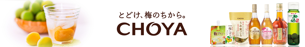 チョーヤ梅酒通信販売 蝶矢庵 ヘッダー画像