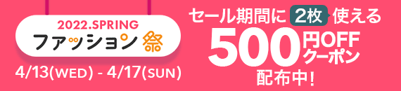 PayPayモールファッション祭　500円OFFクーポン