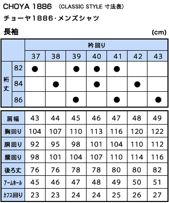 シャツファクトリー長袖ワイシャツサイズ