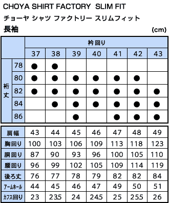 シャツファクトリー長袖ワイシャツサイズ