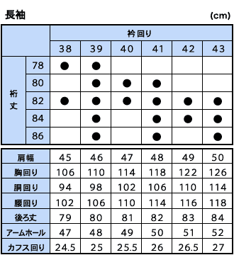 シャツファクトリー長袖ワイシャツサイズ