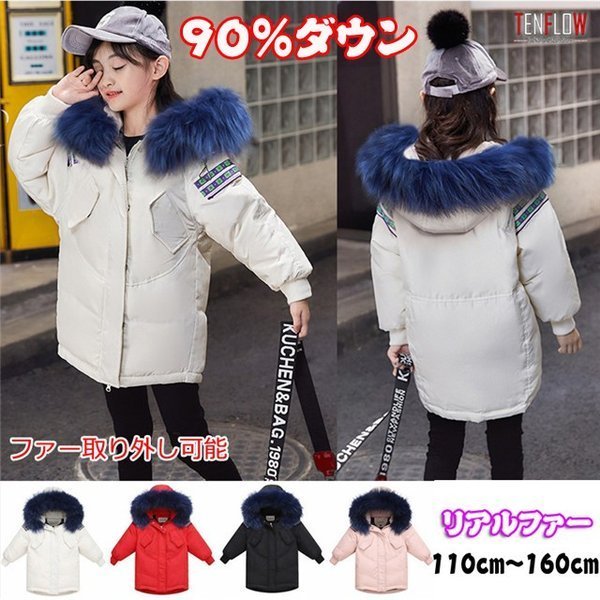 楽天ランキング1位 女の子ダウンコート 子どもダウンコート リアルファー ガールズ ダウンジャケット キッズ フード付き 防寒服 軽量 秋冬アウター 50 Off Www Gettoknowmontco Com