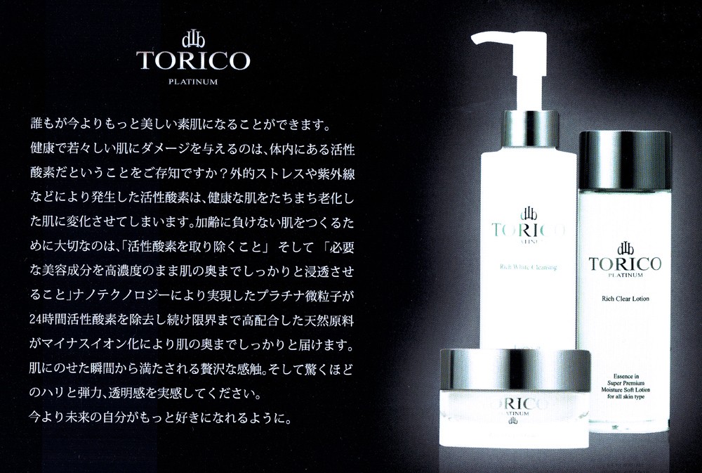 送料無料】トリコプラチナム☆リッチエナジークリーム☆(乾燥肌・疲れ