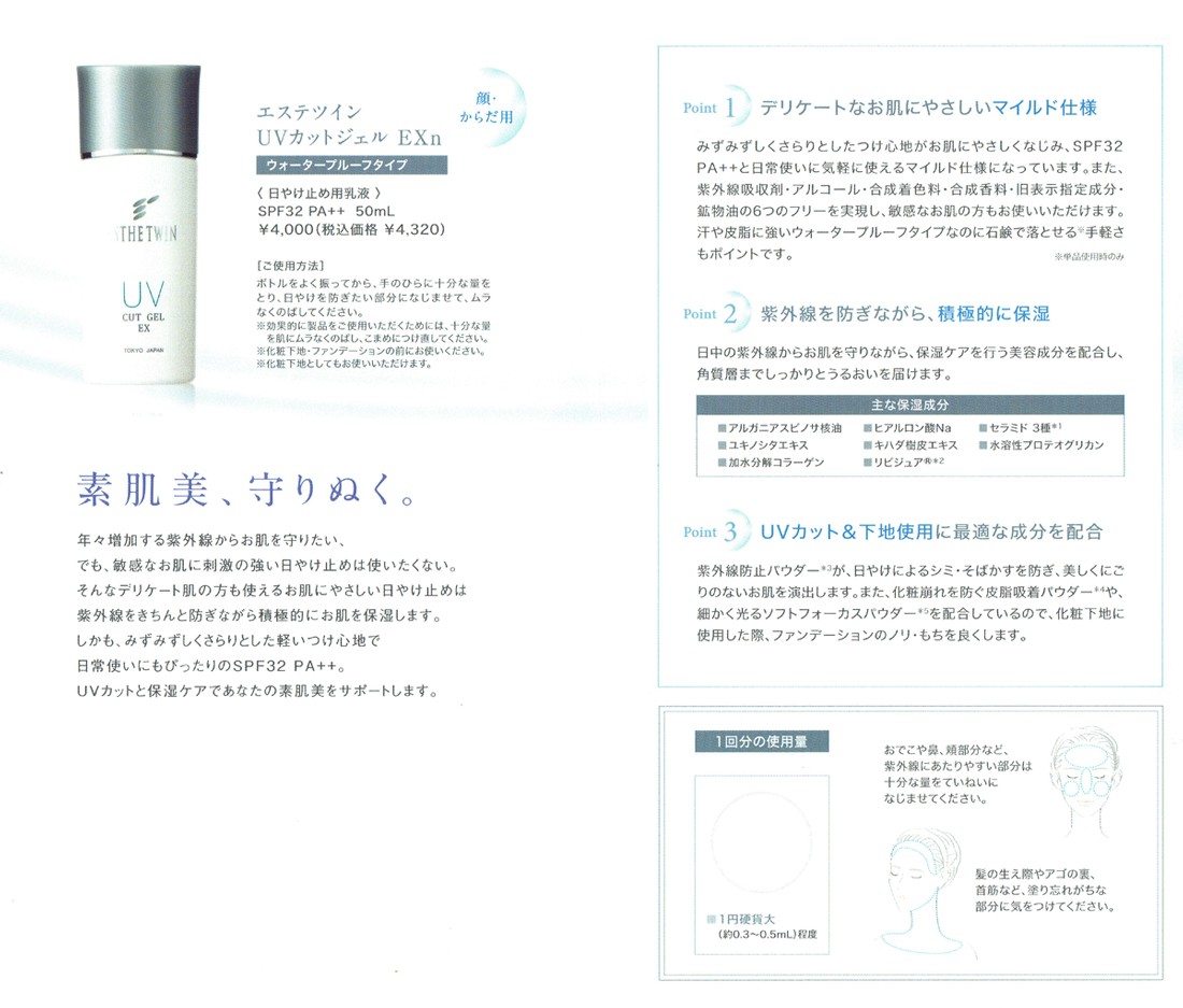 ESTHE TWIN クレンジング&フォーム UVカットジェル 送料無料】肌にやさしい日焼け止めESTHE TWIN UVカットジェルEX