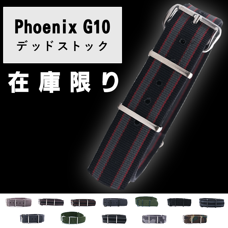 時計ベルト 腕時計バンド Phoenix社製 NATO軍G10 正規ストラップ 英国