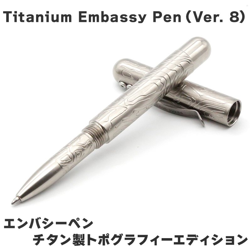 数量限定】エンバシーペン≪政府契約品≫ Titanium Embassy Pen（Ver