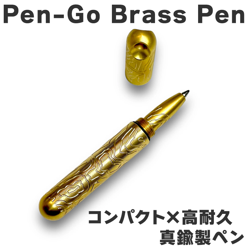 数量限定】Pen-Go Brass Pen 真鍮 ≪政府契約品≫【送料無料】【ペン