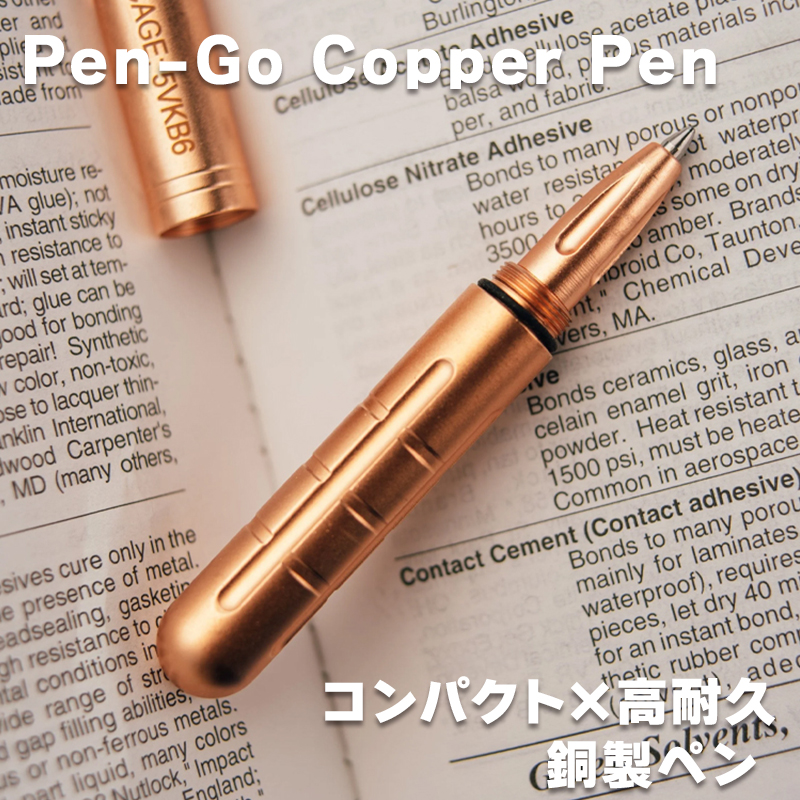 数量限定】Pen-Go Copper Pen 銅 ≪政府契約品≫【送料無料】【ペン