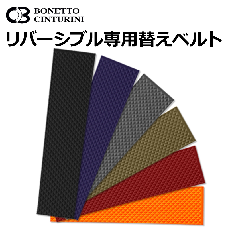 予備用】イタリア製 腕時計 ベルト BC ボネットシンチュリーニ