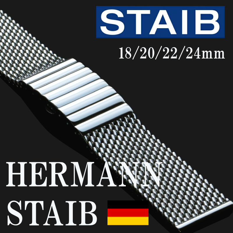 時計ベルト バンド HERMANN STAIB（ドイツ製）プッシュ式バックル