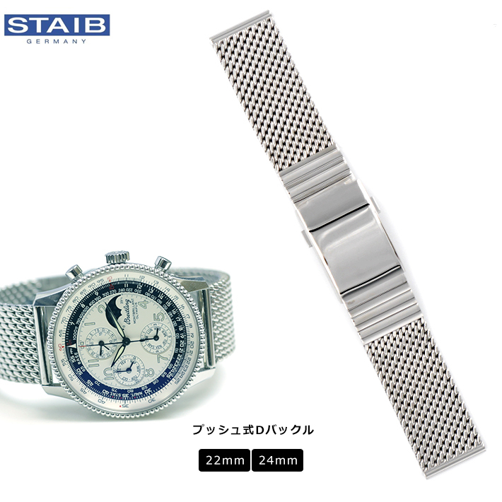 特価商品 HERMANN STAIB 定価30800円 mm ブレス20 ドイツ製 時計 金属 