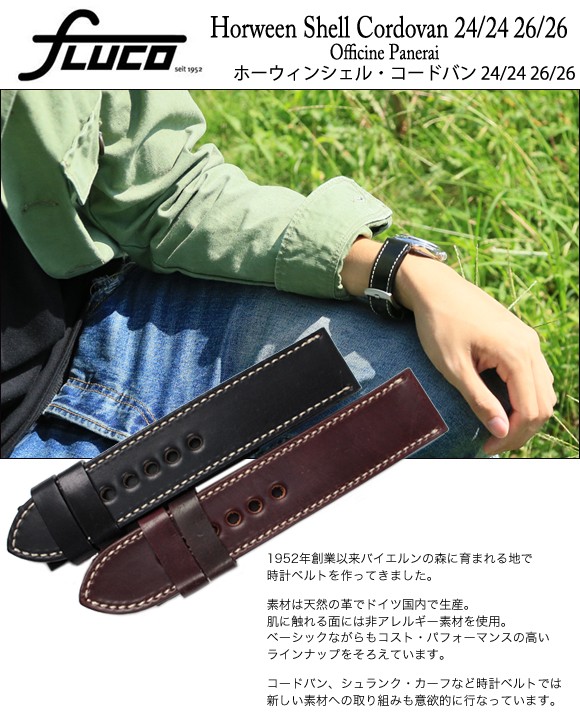 hor-88 ホーウィン  コバルトブルー 腕時計ベルト  ラグ幅26mm 尾錠なしVer. 腕時計ベルト バンド フルーコ・FLUCO Horween Shell