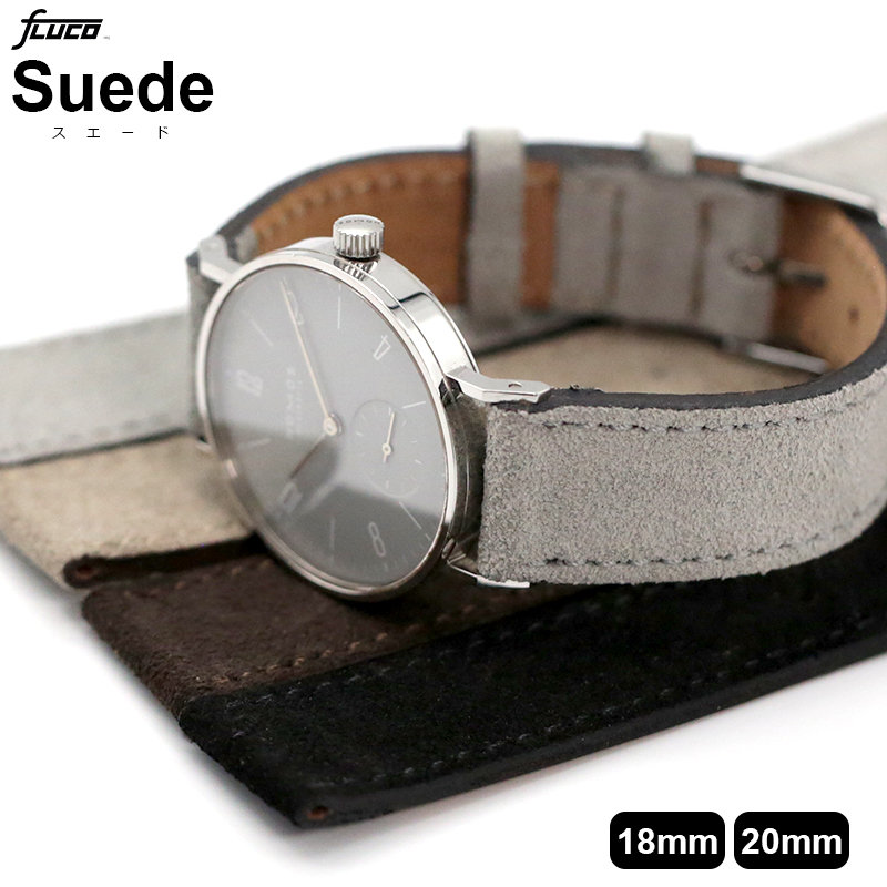 ドイツ製 時計 ベルト 腕時計バンド FLUCO Suede スエード 20mm