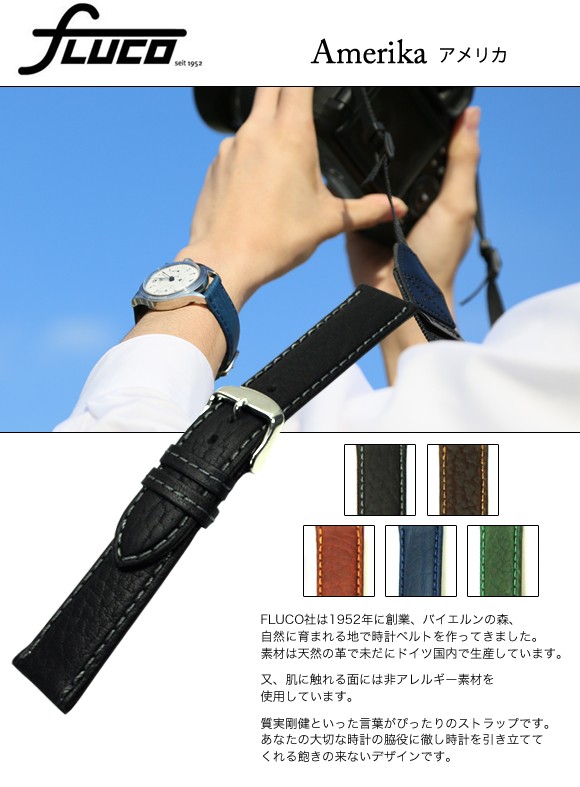 ドイツ製 時計ベルト 腕時計バンド FLUCO Amerika アメリカ レザー 革