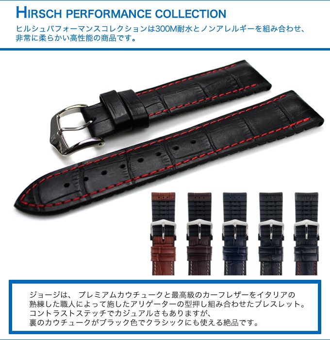 時計ベルト バンド 腕時計バンド HIRSCH GEORGE / ジョージ