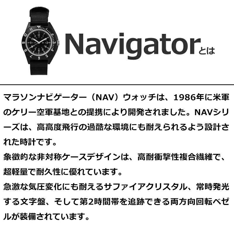 MARATHON CERASHELL NAVIGATORセラシェル ナビゲーター ミリタリー