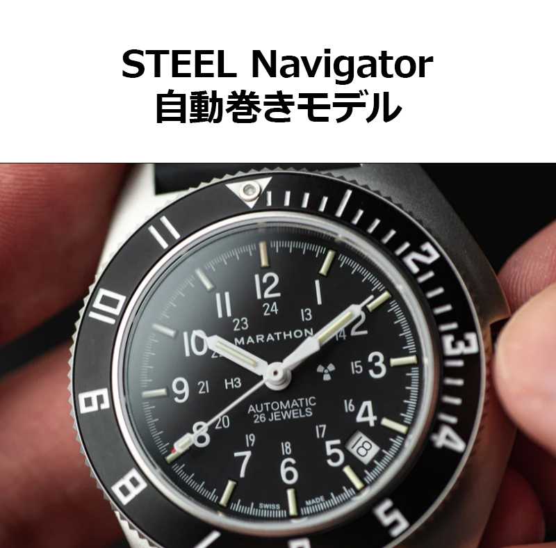 腕時計 MARATHON STEEL NAVIGATOR Automatic スチールナビゲーター 自動巻 WW194030SS-0103 100M  : 1024-015 : クロノワールド ジャパン - 通販 - Yahoo!ショッピング