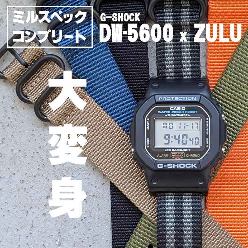 G-SHOCK 時計屋さんがカスタムしたCASIO 5600 アダプター＆ベルトの
