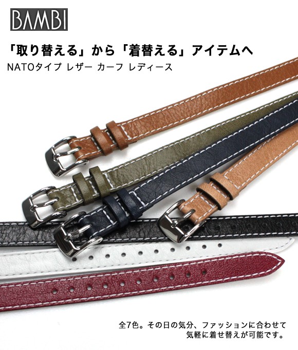 リボンサンプル　ポアレ替えベルト 時計ベルト バンド レディース BAMBI バンビ NATOタイプ レザー カーフ