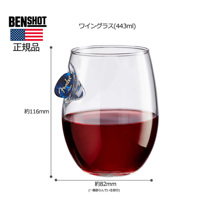 BENSHOT ベンショット ワイングラス Fender フェンダー ピック