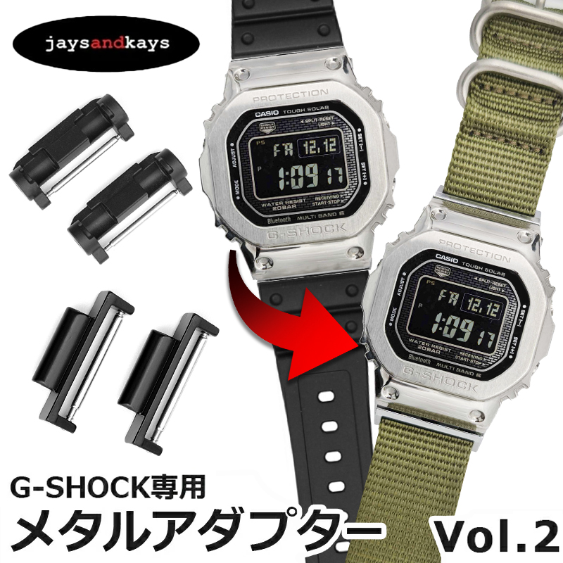 G-SHOCK Gショック カスタム パーツ メタルアダプター 工具 交換【Vol