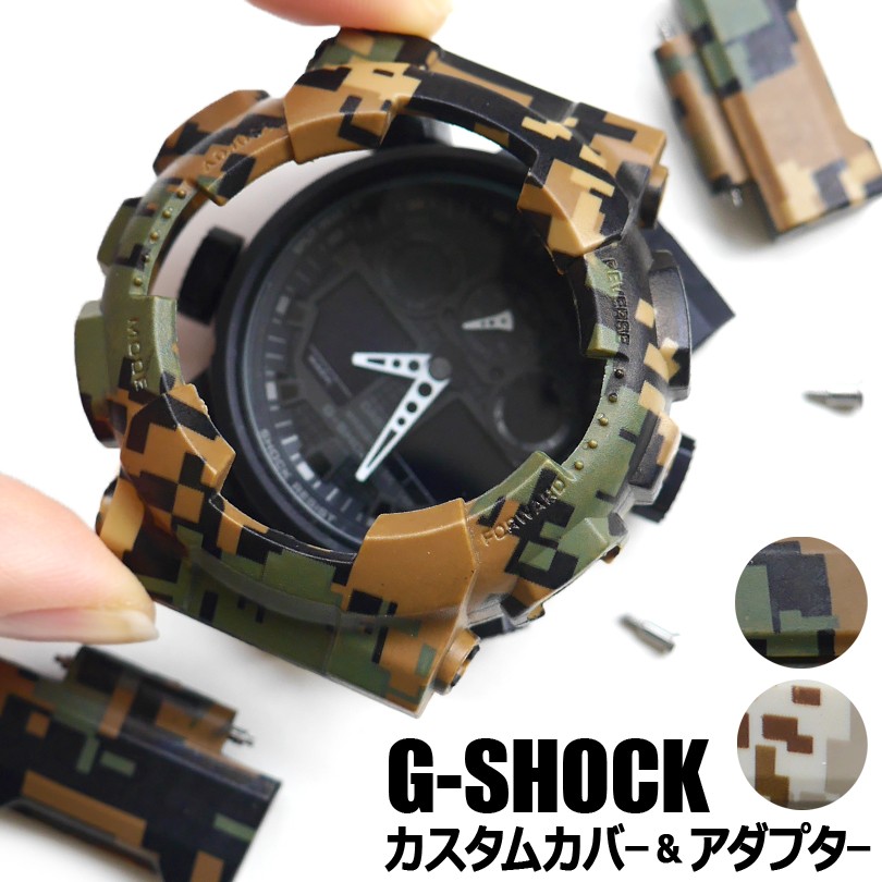 G-SHOCK Gショック カスタム ベゼルカバー＆アダプター パーツ 交換