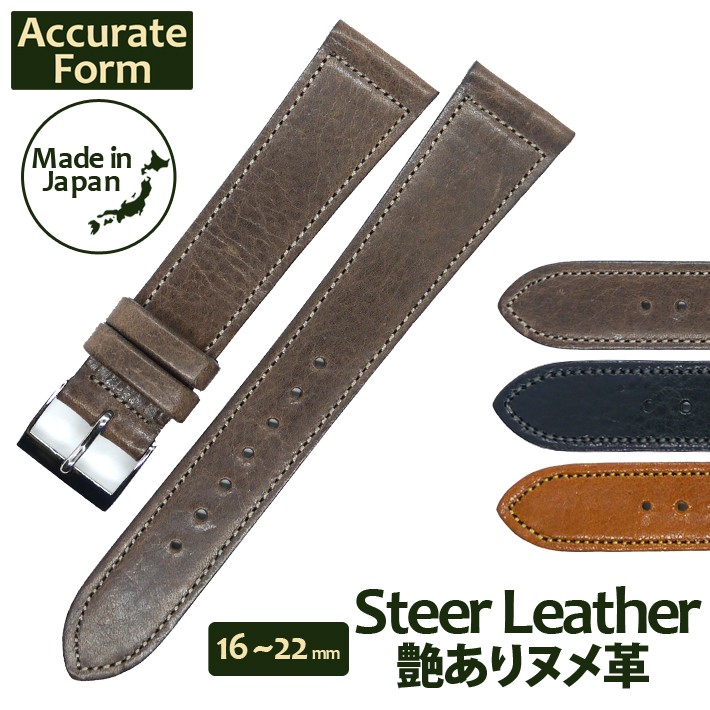 時計 ベルト バンド 腕時計バンド Accurate Form アキュレイトフォルム Steer leather belt 艶ありヌメ革 ステアレザー