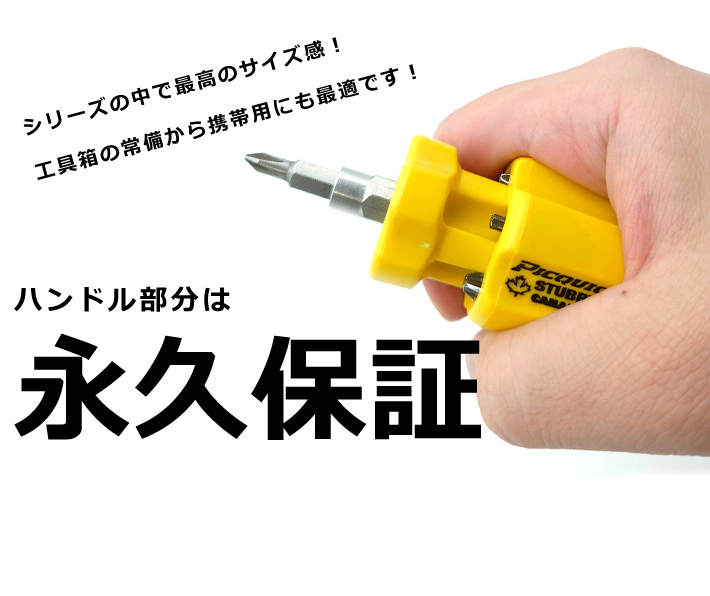 工具精密ドライバー Picquic ピックイック STUBBY スタビー プラス